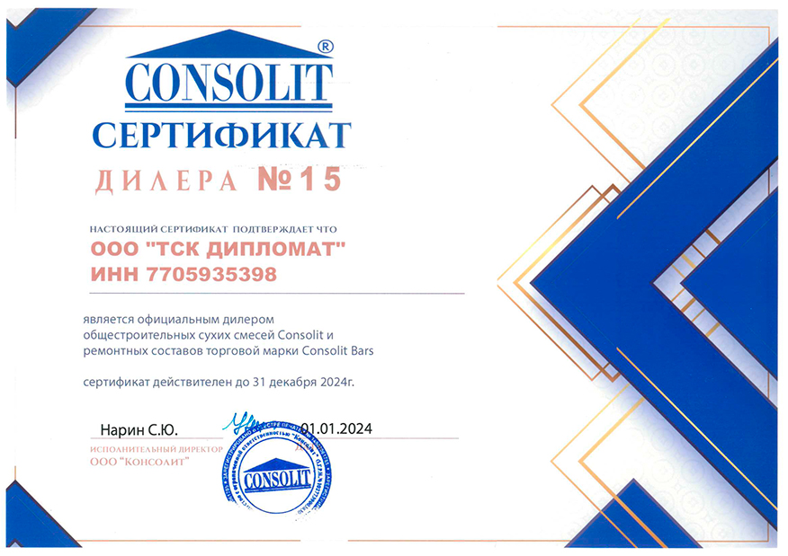 ТК Дипломат - официальный дилер Consolit